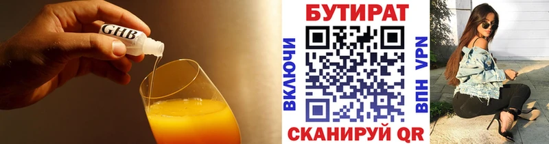 Бутират BDO  mega вход  Сосновка 